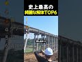 史上最高の綺麗な解体TOP6