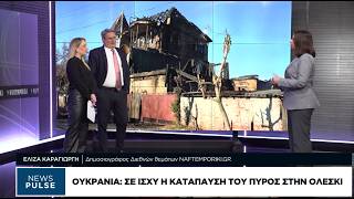 Ουκρανία: Σε ισχύ η κατάπαυση του πυρός στην Ολέσκι