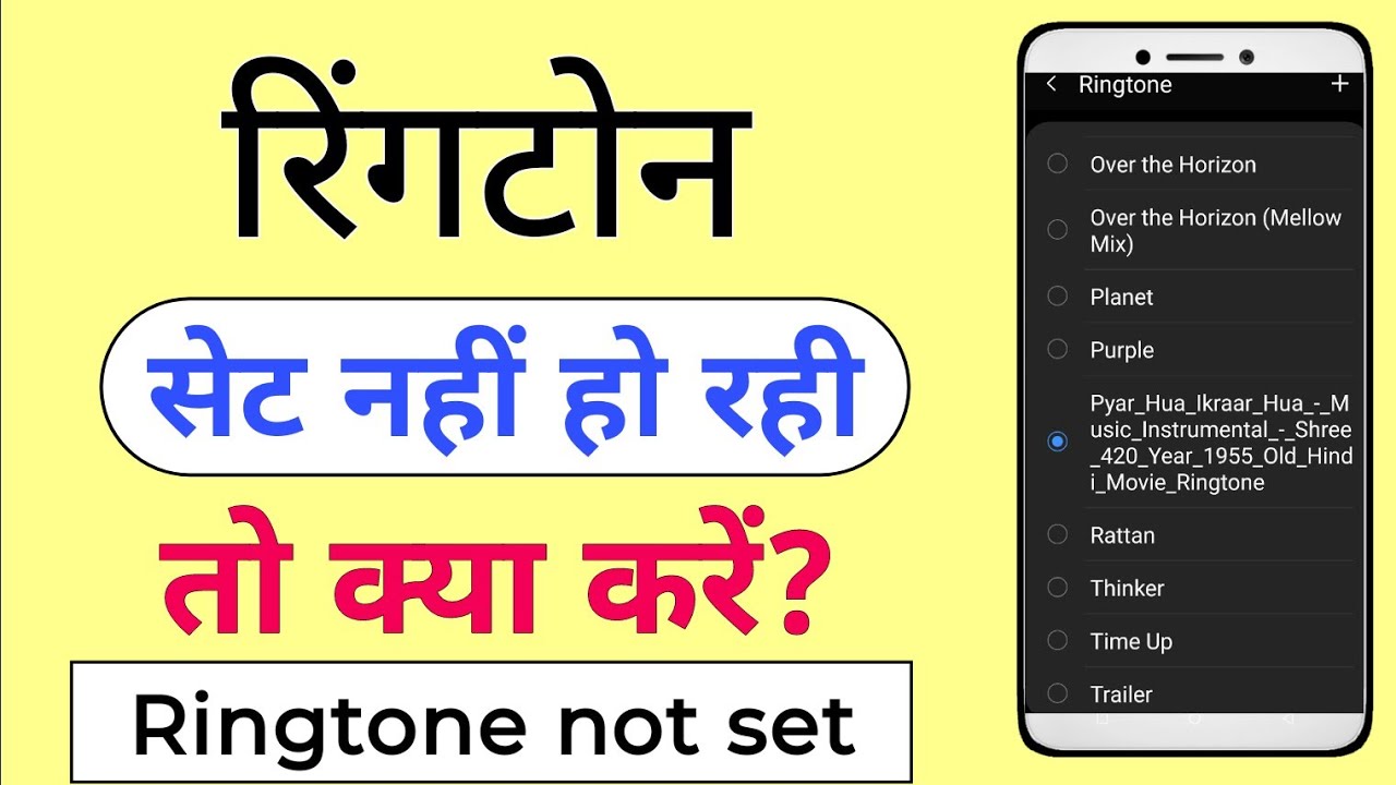 Mobile Me Ringtone Set Nahi Ho Rahi? | Android Phone Ringtone Problem Solution (2025)