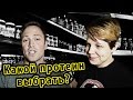 Какой протеин выбрать?/Изолят/Гидролизат/Казеин/