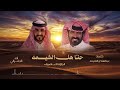 حنا هل الشيمه العاصوف اداء الجفراني