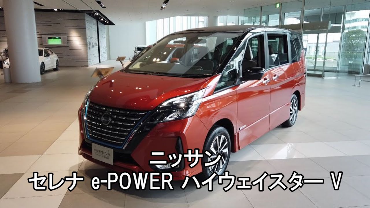 日産 セレナ E Power ハイウェイスター V Youtube