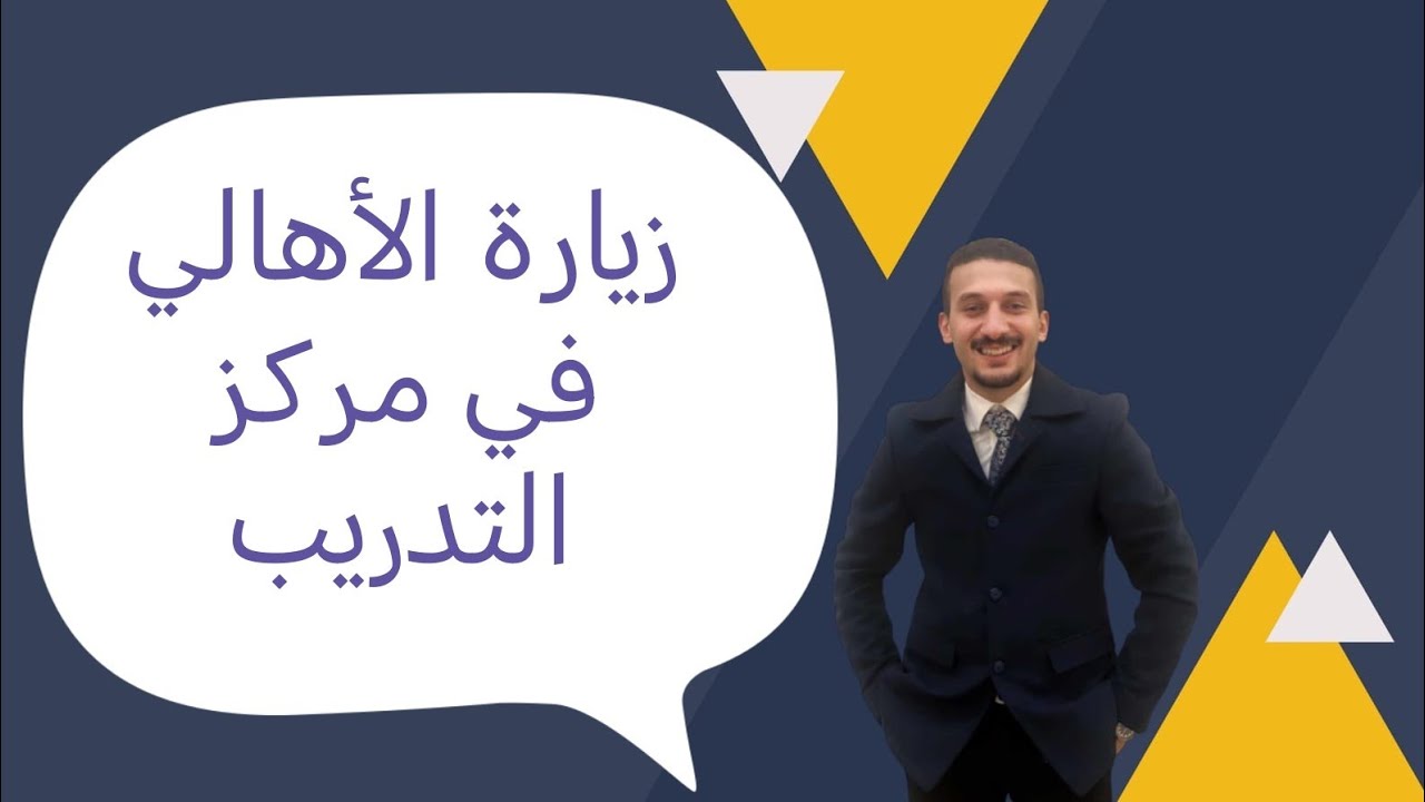 زيارة الأهالي للمجندين في مركز التدريب - أهمية الزيارة واوقاتها؟