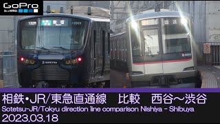 相鉄・JR～東急直通線　比較　西谷～渋谷/Sotetsu-JR or Tokyu direction line comparison Nishiya - Shibuya