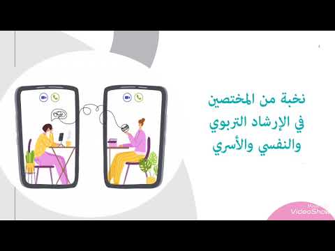 استشارت مجانية يقدمها فريق بسمة حياة في جميع المجالات مع نخبة من المختصين في الارشاد التربوي والنفسي