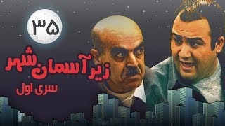 Zire Asemane Shahr  سریال زیر آسمان شهر 1 قسمت 35