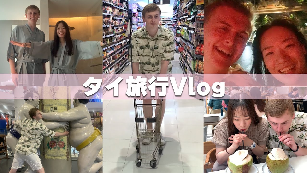 2泊3日！人生初のタイが最高すぎました！！！【海外旅行Vlog】