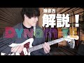 【なんか弾いてよ】BTS 'Dynamite' を弾いて自慢しよう！【TAB付き解説】