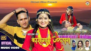 New Deuda Song 2078/2021 ||  Karagar Jailpana - Tanka Khadka & Kalpana Bista Ft. Jharana/Bhim