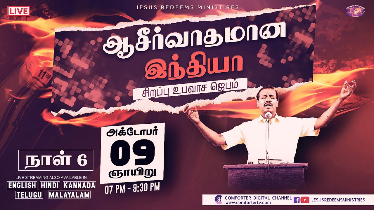 Important Prayer Points In Tamil