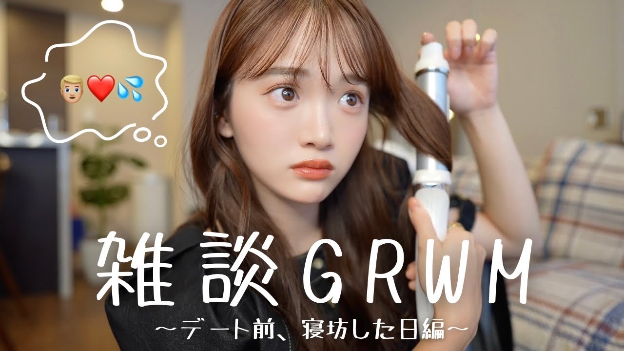 【GRWM】急ぎめ！デート前のリアルな準備動画🥹💨❤️💦
