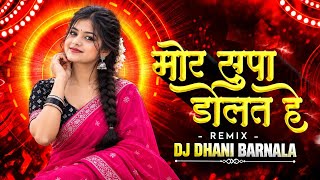 Mor Supa Dolat He । Cg Dj Remix Song । Dj Dhani Barnala ।