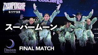 Medical Concierge I'moon / スーパームーン【D.LEAGUE 25-26  CHAMPIONSHIP FINAL MATCH】