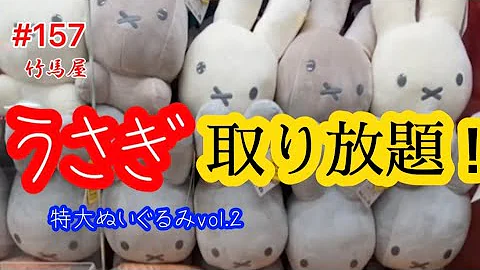 ミッフィー ぬいぐるみ 大アームの時の攻略法 クレーンゲーム Ufoキャッチャー Mp3 ミッフィー ぬいぐるみ 大アームの時の攻略法 クレーンゲーム Ufoキャッチャー Mp3