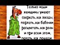 Скажи, а поза НАЕЗДНИЦЫ - это как? РЖАЧНЫЙ анекдот дня.