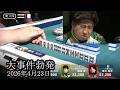 【大事件】海底付近で大事件が勃発‼【麻雀の虎】