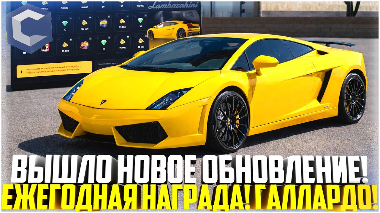 ГАЛЛАРДО ЗА ЕЖЕДНЕВНЫЕ ЗАДАНИЯ! ВЫШЛО ОБНОВЛЕНИЕ! НОВАЯ НАГРАДА! ЛУЧШИЙ ЗАРАБОТОК! - MTA CCDPLANET