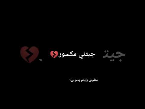 جيتني مكسور اصاله نصري