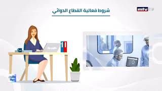 الإجراءات اللازمة للوصول إلى رعاية صحية في مجال الدواء وتطوير الخدمات…