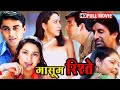 एक परिवार के मासूम रिश्तो की प्यारी कहानी  AKSHAY KUMAR AMITABH BACHCHAN RAKHEE KARISHMA KAPOOR FILM