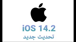 Jailbreak unc0ver ios 11 13 5 v #احدث_جلبريك_انكفر  #حل_مشكله_متجر_السيديا  #تحديث_أيفون #تحديث_ios