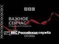 BBC Российская служба. Выпуск от 16.07.2023