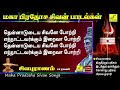 Sivan Songs | Thiruneetru Pathigam | Kolaru Pathigam | Idarinum Thalarinum | Vijay Musicals