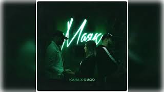 Kara, Gugo - Маяк