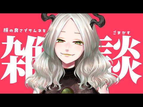 〚 雑談 〛Switch2当選した魔王の夜｜ライザ陛下 /Vtuber/初見歓迎