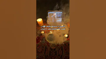 اشوك اذا ما جابك يوليد ناس غصبن عنك يجيبك سحر ام عباس 