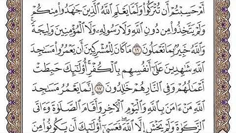 سورة التوبة الشيخ ياسر الدوسري صفحة ١٨٩
