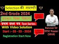 #secondgrade (संस्कृत शिक्षा विभाग) प्रथम प्रशन पत्र टेस्ट सीरीज की शुरुआत रणवीर सर द्वारा