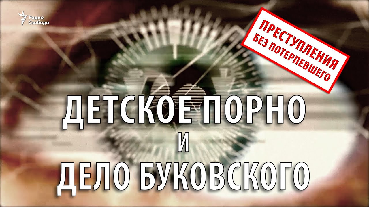 Детское порно фото Лига безопасного интернета назвала объявления о продаже базы ...