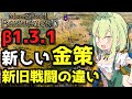 【Mount & Blade 2】旧来の金策が不可能になったβ1.3.1で新しい金策と戦闘を体感【マウントアンドブレード2】【Mount & Blade II: Bannerlord】