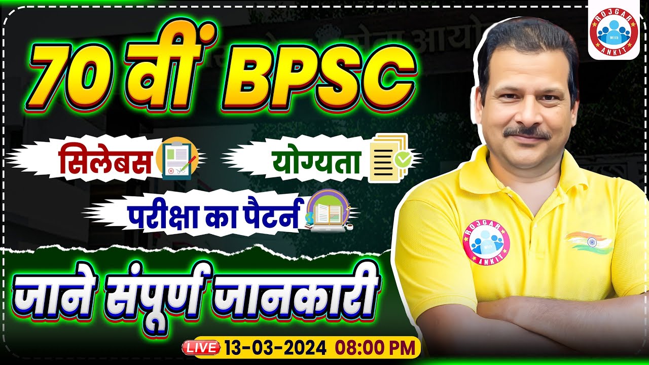70th BPSC Prelims & Mains New Exam Pattern & Syllabus BPSC Pre 2024