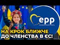 Європейська народна партія ЗА Україну у ЄС / депутати "Європейської солідарності"