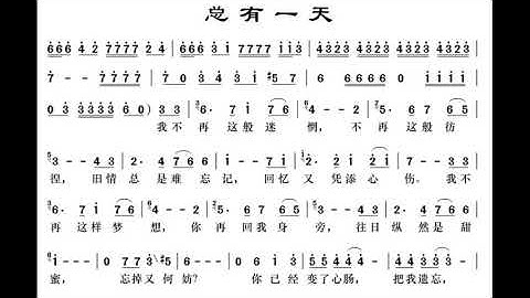 总有一天 C调伴奏 - instrumental in C