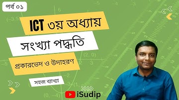 Number System & Types Explained| HSC ICT Chapter 3 | Episode 01 | iSudip