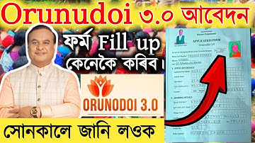 Orunodoi 3.0 Form Fill up // How to apply Orunudoi asoni 3.0