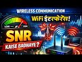 SNR Kaise Badhaye? | WiFi Interference Fix | Wireless Communication Explained | R-Tech