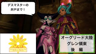 ティアさんぽ オーグリード大陸 グレン領東 後編 Youtube ティアさんぽ オーグリード大陸 グレン領東 後編 Youtube