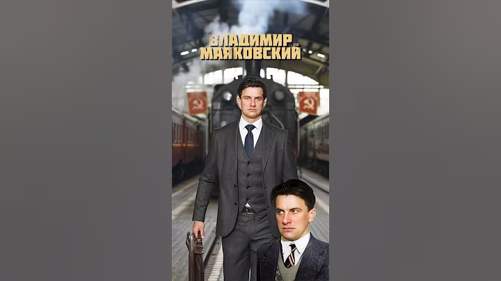 Владимир Маяковский - стихи о советском паспорте #маяковский #djблокnote