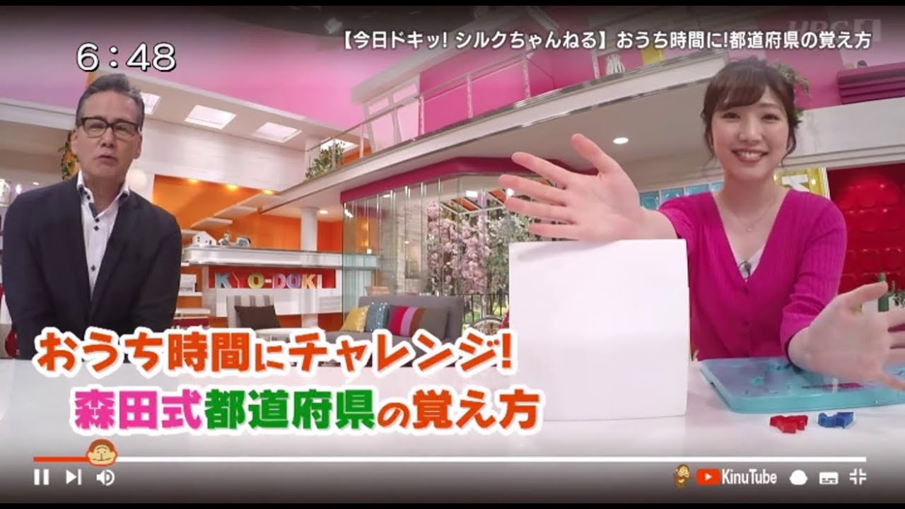 Kinutube おうち時間にチャレンジ 森田式 都道府県の覚え方 年5月15日放送 Youtube