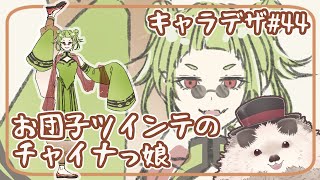 【一緒にお絵描き】キャラクターデザインの水曜日＃４４【まったり朝活】