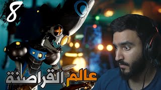 تختيم راتشت آند كلانك شق طريقك #8 عالم القراصنة (مدبلج عربي) | Ratchet & Clank : Rift Apart