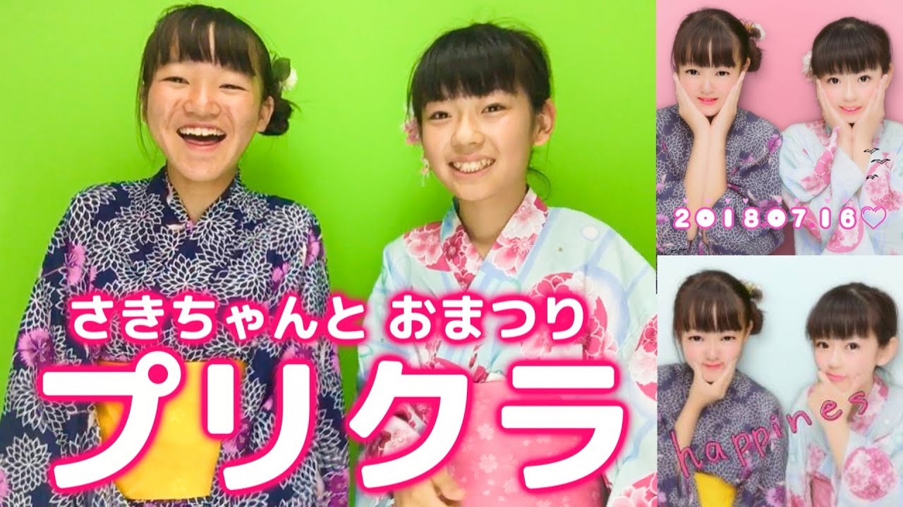 海の日 さきちゃんと浴衣でプリクラ お祭り Youtube