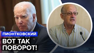 😲Пионтковский: Байден Шокировал Всех / Макрон Сказал Такое / Это Влияет На Ход Войны В Украине