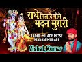 Bade Din Huye Bichhde Sakha Se Bhakti Bhajan Vishal Kumar