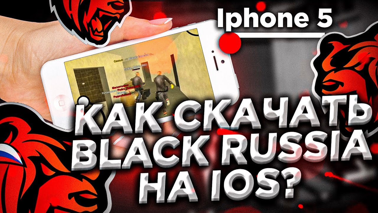 Блэк раша на пк блюстакс. Блэк раша на IOS. Black Russia Rp. Блэк раша скачивается. Лаунчер Блэк раша.