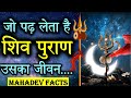 Importance of shiv puran           shiv mahapuran